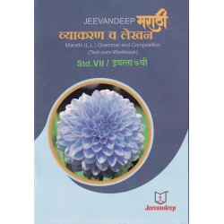 Jeevandeep Marathi (L.L.) Grammar And Composition (Text-Cum